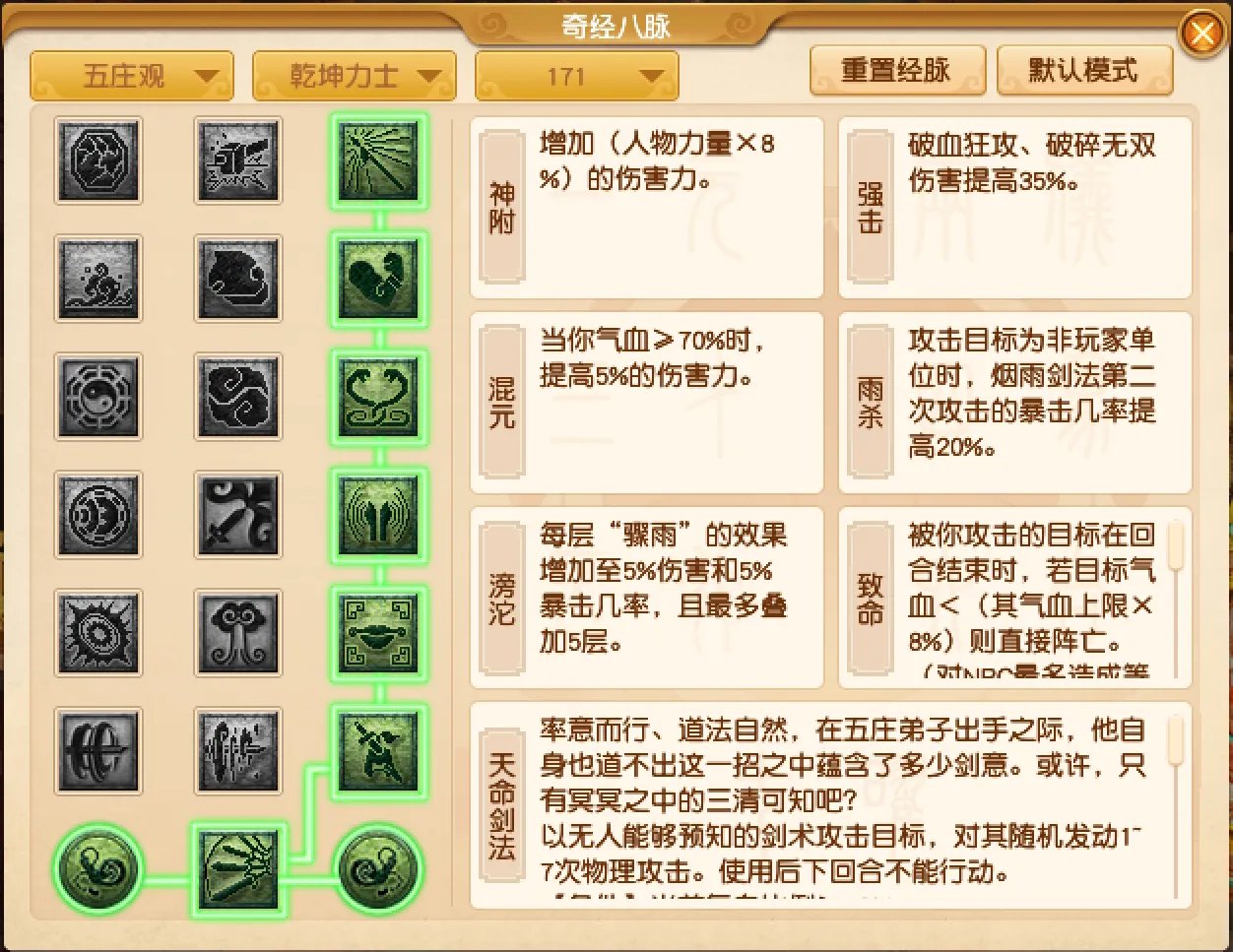 梦幻西游五庄观经脉怎么加点2024