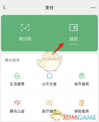 《微信》免输银行卡号快速添加银行卡教程