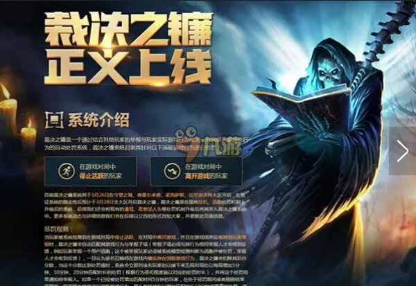 LOL裁决之镰怎么解除 LOL裁决之镰惩罚解除申诉方法