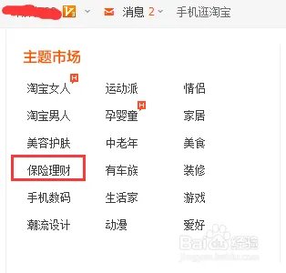 淘宝理财怎么用