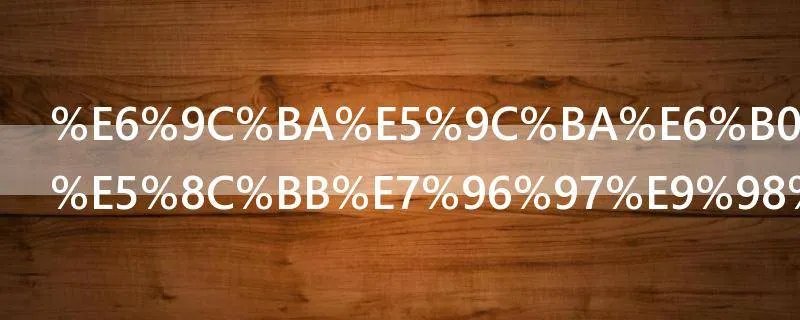 机场水门迎医疗队怎么回事