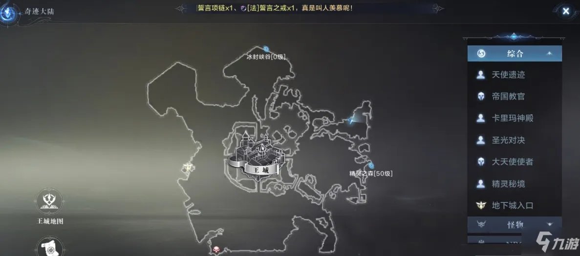 《全民奇迹2》奇遇任务怎么玩 奇遇任务玩法攻略大全