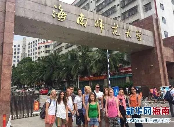 海南师范大学怎么样？