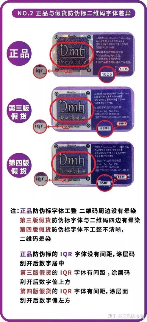 韩国dmt素颜滴如何分辨真假货呢？