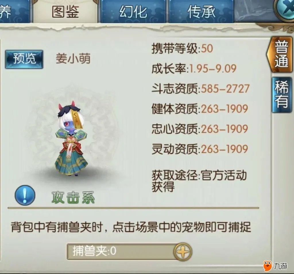 《诛仙》满资质雪宝了解一下？那些年我们错过的超稀有宠物……