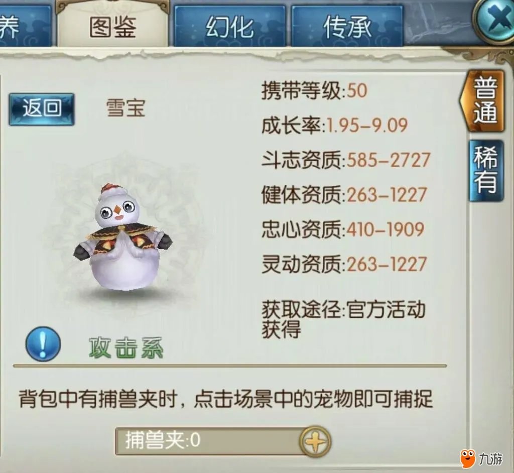 《诛仙》满资质雪宝了解一下？那些年我们错过的超稀有宠物……