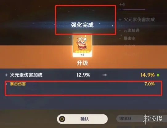 《原神》圣遗物强化规则一览 圣遗物强化有什么规则