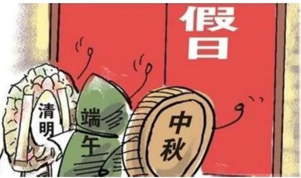 2013年节假日放假安排时间表