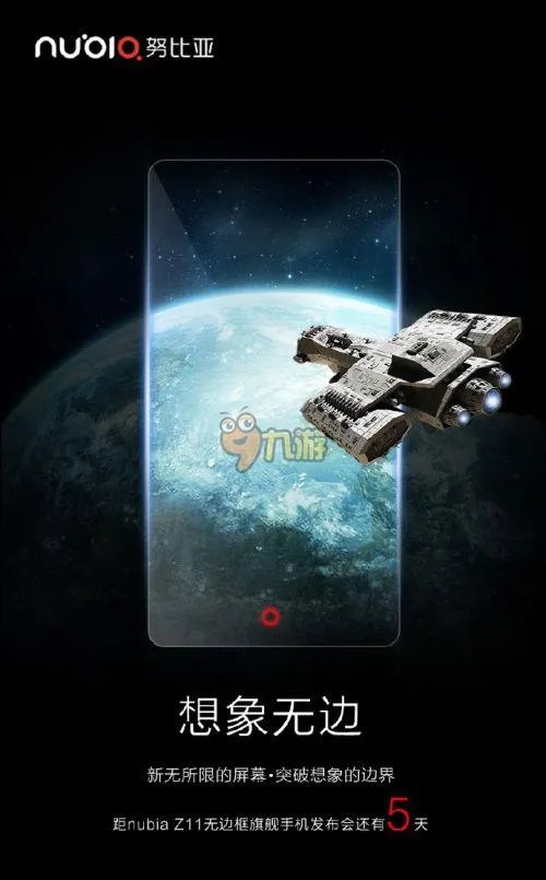 nubia Z11发布会倒计时 努比亚Z11预售价格图片最新消息