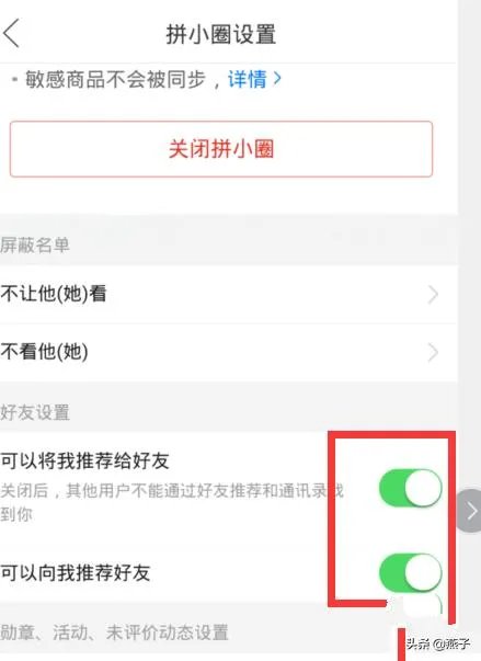 拼小圈为什么自动添加好友,怎么办?