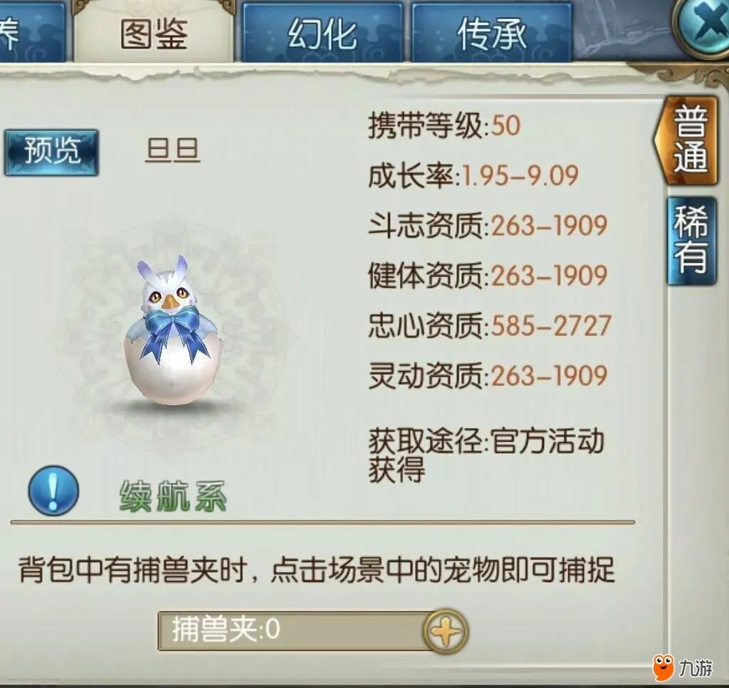 《诛仙》满资质雪宝了解一下？那些年我们错过的超稀有宠物……