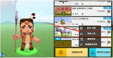 迷你世界地图怎么做