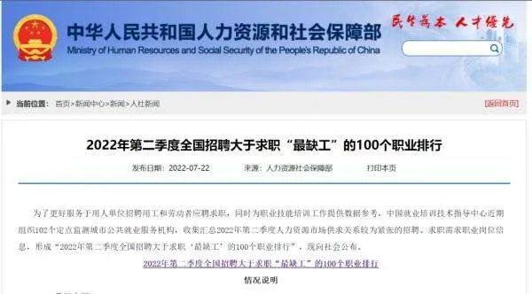 “最缺工”的100个职业排行公布，这份榜单说明了什么？