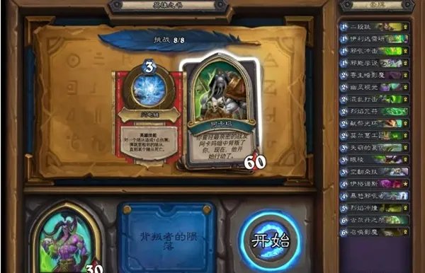 炉石传说英雄之书伊利丹通关方法是什么