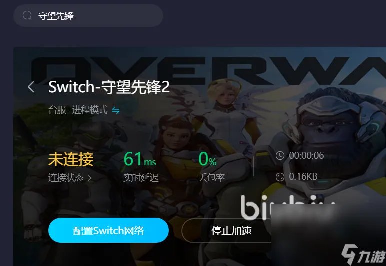 守望先锋游戏加速器分享 可以为守望先锋加速的软件分享