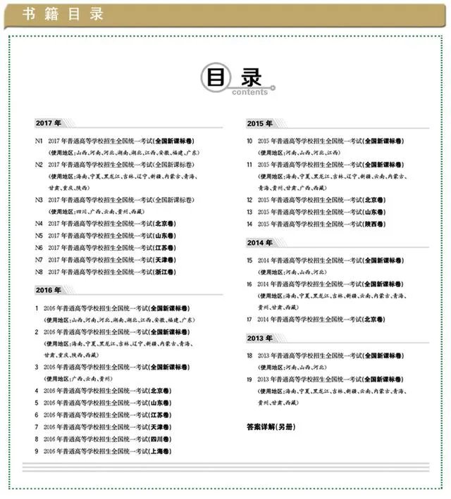 高二做什么样的数学练习册？