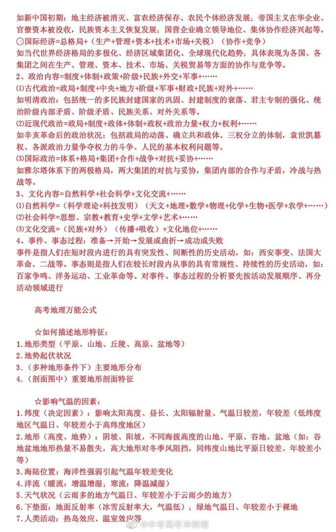 高考文综答题万能公式！历史+政治+地理