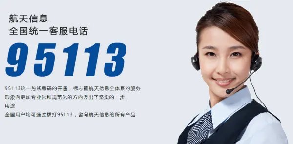 航天信息客服电话