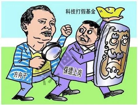 方舟子打假基金的成立背景