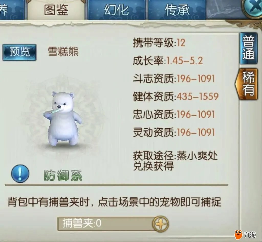 《诛仙》满资质雪宝了解一下？那些年我们错过的超稀有宠物……