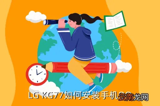 我爱lg手机论坛,那里可以下载手机lg ku990的主题啊