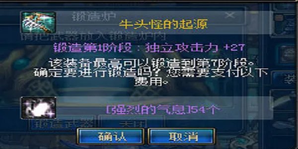 DNF怎么锻造武器？