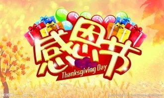 2021感恩节图片？