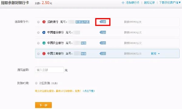 支付宝提现是什么意思？