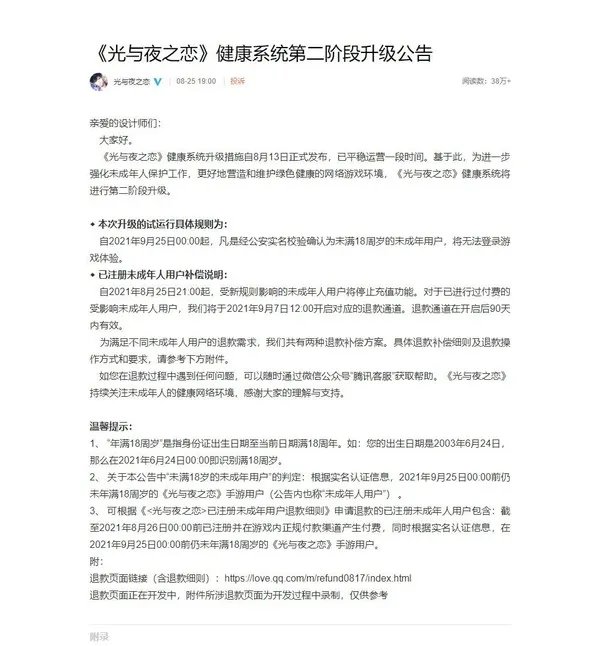 【8.26】首款“未成年禁登录”手游来了！