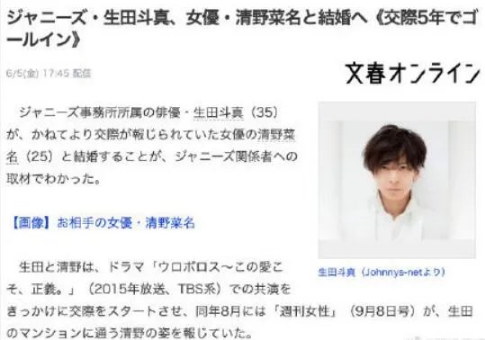 生田斗真结婚是怎么回事 生田斗真结婚对象是谁