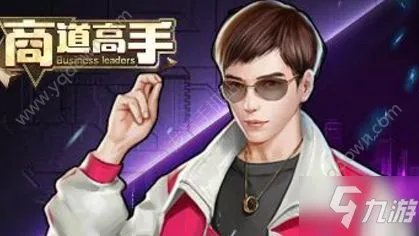 《商道高手》转盘活动多长时间出一次 转盘活动时间介绍