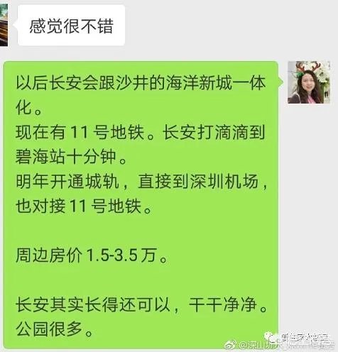 听说东莞滨海湾二手房一天一个价?新房也抢手!具体情况如何?