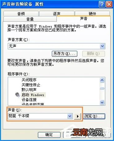 分享XP开机音乐怎么设置