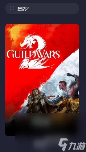 激战2加速器哪个好用 激战2卡顿怎么解决