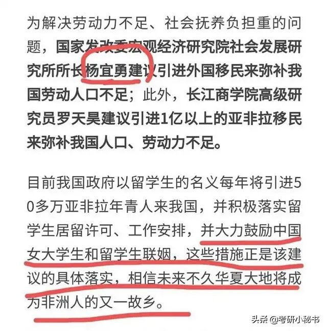 杨宜勇到底有没有说联姻的话？