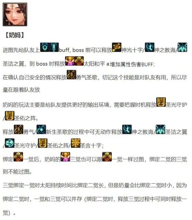 dnf110级版本奶妈怎么加点 2023奶妈加点推荐