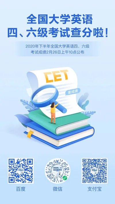 2020湖北英语四六级成绩查询入口