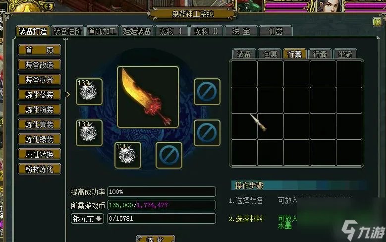 问道端游装备制作全教程是什么