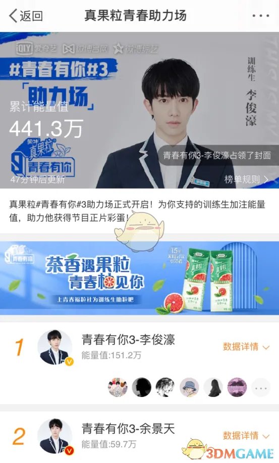 青春有你3投票通道链接汇总