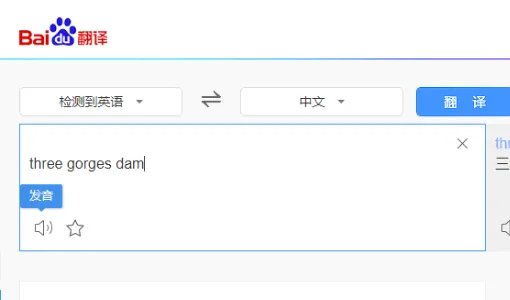 three gorges dam 怎么读