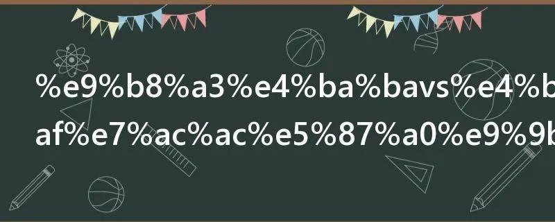 鸣人vs佩恩是第几集