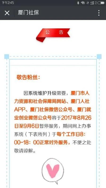 厦门市人力资源和社会保障局官方网站