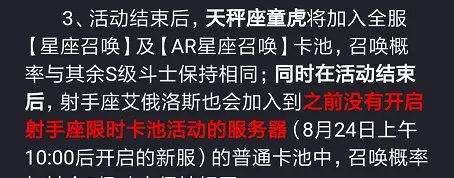 圣斗士星矢手游童虎怎么抽?限时召唤活动是什么