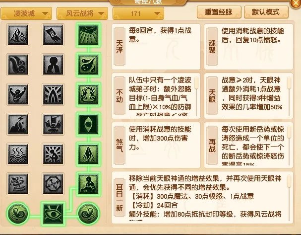 梦幻西游凌波城经脉怎么加点2022