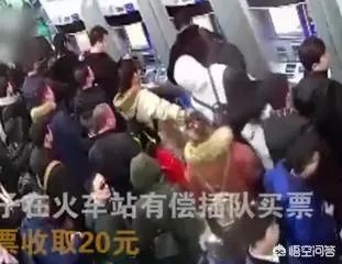 长春一男子火车站有偿插队代买票：每张20元，这是否违法，你怎么看？