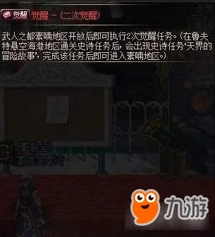 《DNF》起源版本一二次觉醒任务流程攻略 最新职业排行