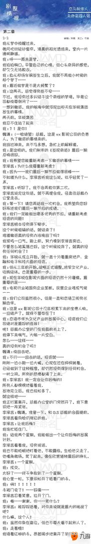 《恋与制作人》全十章完整剧情通关图文攻略