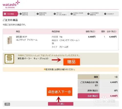 日本资生堂官网注册购物流程——转运日本