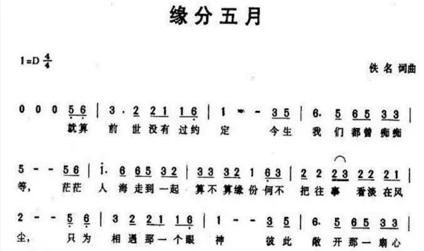 缘分五月歌词