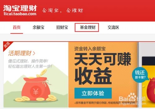 淘宝理财怎么用